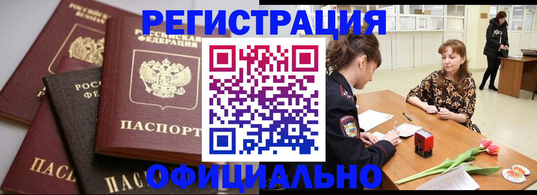 временная регистрация в Чудово