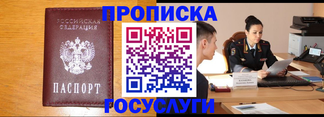 временная регистрация собственник в Чудово